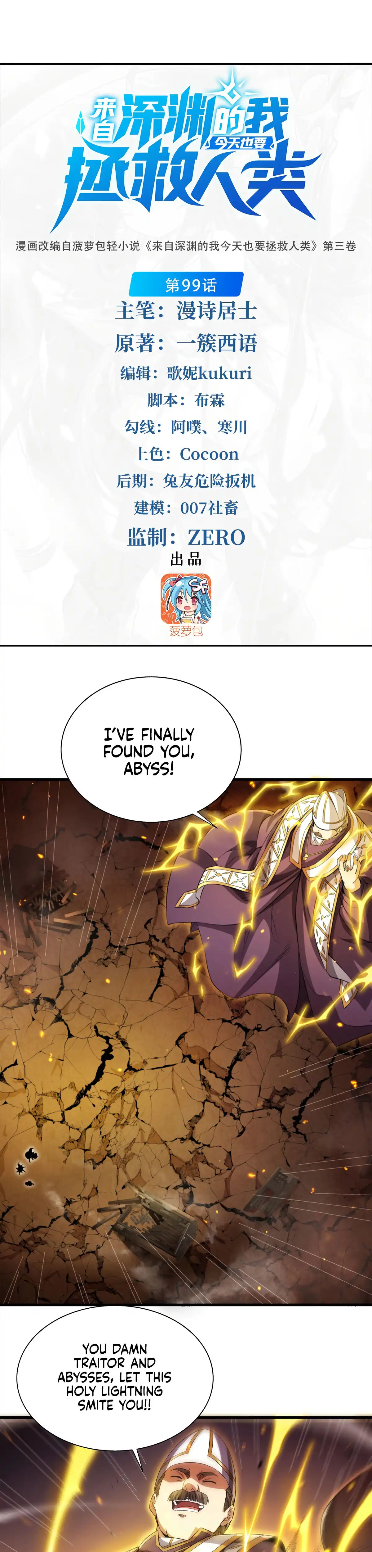 Despite Coming From the Abyss, I Will Save Humanity Chapter 99 2